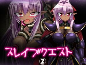 [RJ01452409][ULTRA ○NE] スレイブクエスト(2)