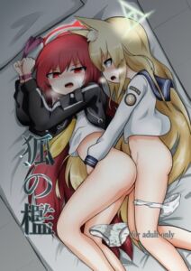 [RJ01452643][white lie] 狐の檻