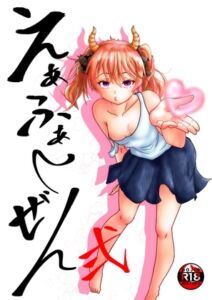 [RJ01452679][夢幻工房 卜月] えあふぁーぜん弐