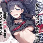 非/捕食者 ホショクシャニアラズ