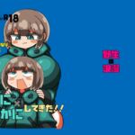 かに×かにしてきた!! かに×かにしてきた!!