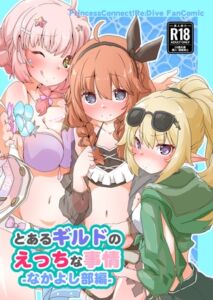 [RJ01452878][Sinful Palettte] とあるギルドのえっちな事情-なかよし部編-