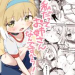 私だってお姉さんなんですから！