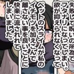 失敗・フタナリ・スライム・後悔 まとめ作品