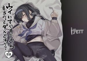 [RJ01453357][トテモヨイ] ウイにすやすやえっちするのってダメですか?