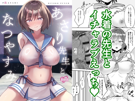 あさり先生となつやすみ