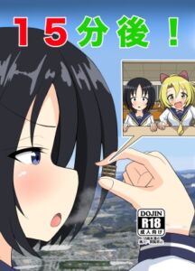 [RJ01453451][ぴたぐーら] 15分後！