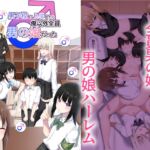 男子校に入学したら俺以外全員男の娘だった