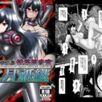 環境治安局特務捜査官 氷月祇織