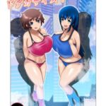 揺るがせ！ドデカサイズ！