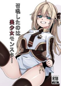 [RJ01453508][たるたるソース] 召喚したのは美少女モンスター