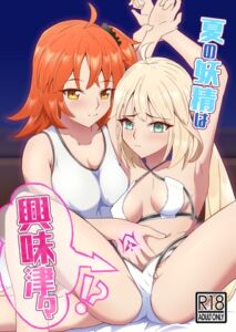 [RJ01453630][月末はハンバーグ。] 夏の妖精は興味津々