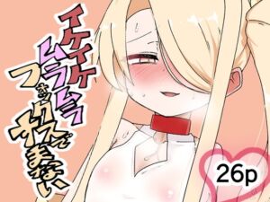 [RJ01453686][Ready.set.go!] イケイケムラムラフォックスですまない