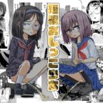 短編おしっこ少女