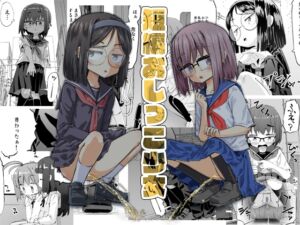 [RJ01453771][平日のおじさん] 短編おしっこ少女