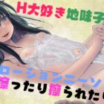 ジト目にニーソで擦られて