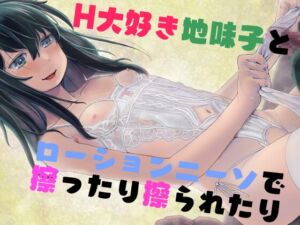 [RJ01453817][ツマサキレーベル] ジト目にニーソで擦られて