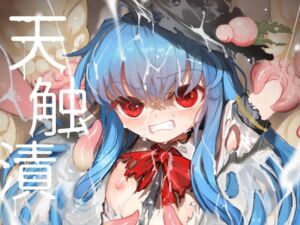 [RJ01454008][8aki屋] 天触漬