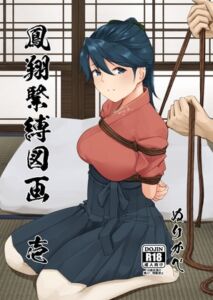 [RJ01454109][ぬりかべ健康ランド] 鳳翔緊縛図画 壱