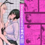 Developmentの専門店