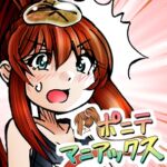 [隔週刊]ポニテマニアックス 第80話 「スク水」 〜47歳エロビデオ屋店員が深夜バイト中に拾った痴女が最強宇宙人でしたーン〜