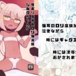 サボり魔褐色○リ猫魔族シルクちゃんが 泣きながら受ける魔族の学校のえっちなテスト