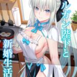 モルガン陛下と新婚生活 モルガン陛下と新婚生活