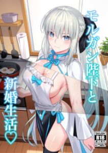 [RJ01454445][ナツザメ] モルガン陛下と新婚生活