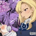 アサミさんの唾液は臭くて気持ちいい