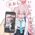 ホシノに元カレがいたって本当ですか!? ホシノに元カレがいたって本当ですか!?