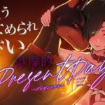 退廃的プレゼントデイ〜ふたなり娘へのバースデープレゼントは超高級メス犬〜 退廃的プレゼントデイ〜ふたなり娘へのバースデープレゼントは超高級メス犬〜