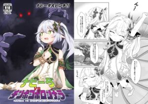 [RJ01454967][ぱらゐそ祭具] ナヒーダVSチ〇ポコボロンナラ