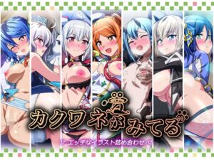 [RJ01455015][プディングデリス] カクワネがみてるvol,69