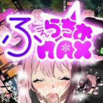 もっとふぇらちおMAX