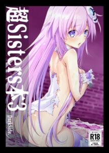 [RJ01455168][イワシのお部屋R] 超Sisters本3 DarkSide