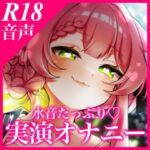 【実演オナニー】くちゅ音たっぷり♡