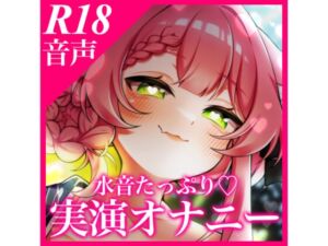 [RJ01455195][ノラ猫お茶会] 【実演オナニー】くちゅ音たっぷり♡