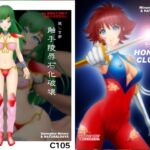 麗しき夢 触手凌○石化破壊 C105 / HONEY CRUSH !! again !! C106