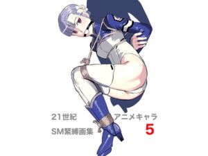 [RJ01455381][おしりプリンセス] 21世紀アニメキャラSM緊縛画集5