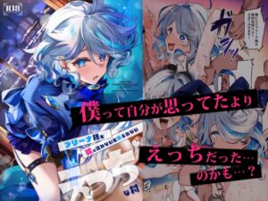 [RJ01455419][YUYUHIYU] フリーナ様と掟に従わないと出られないえっちな村