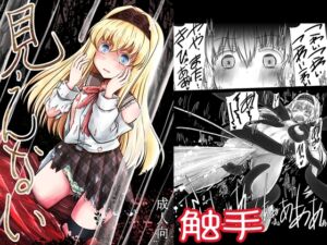 [RJ01455466][Snow Ice] 見えない