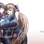 髪とOLさんの本