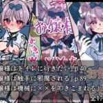 お嬢様シリーズまとめ