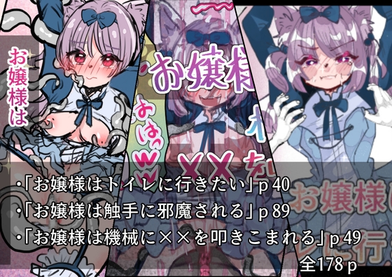 お嬢様シリーズまとめ