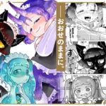 おりこうさんはだあれ