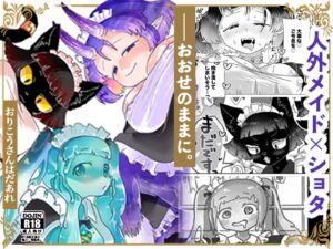 [RJ01455689][doma-label] おりこうさんはだあれ