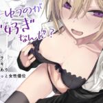 こーゆうのが好きなんだ?