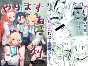 [RJ01456021][Mosaics] やりますねぇ、先生(R18)