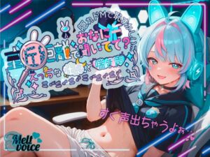 [RJ01456056][melt♡voice] 【✨超高音質✨初！！デビュー作！！僕めちゃめちゃ乳首弱くて・・・】至近距離でおなにー聞いてて?✨えっちな吐息と喘ぎ声✨隠れドMで恥ずかしい・・・【世良こたる】