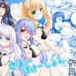 さまーばけーしょん